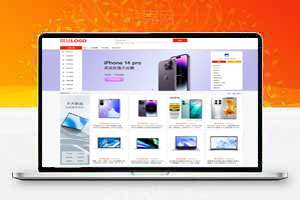 企业级开源商城系统、电脑手机自适应