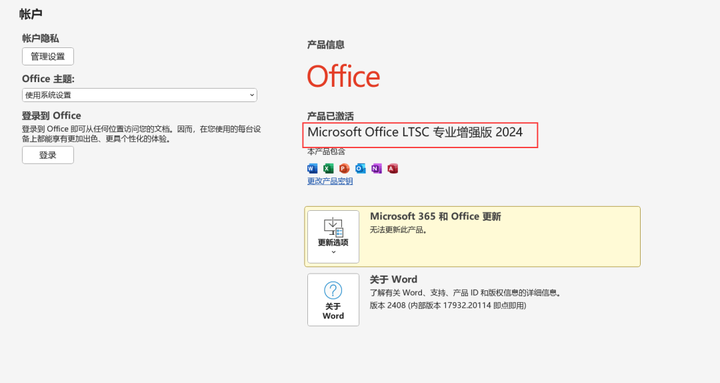 图片[8]-Office 2024 安装包软件下载 · 激活教程-山海之花 - 宝藏星球屋