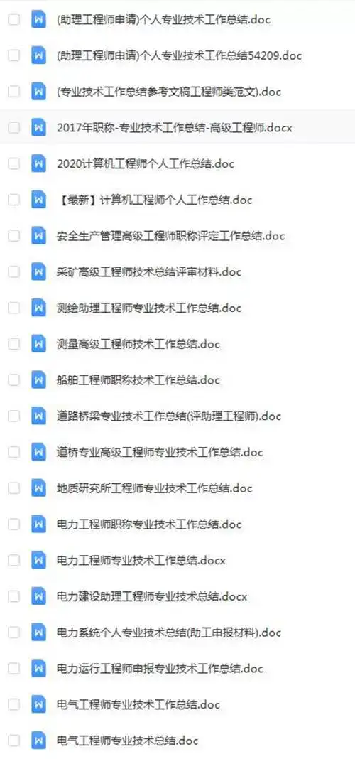 图片[10]-中高级助理工程师职称评定工作总结模板-专业技术个人工作总结电气电力建筑施工-暗冰资源网