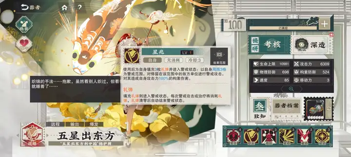 物华弥新五星出东方怎么养？物华弥新东方强度如何