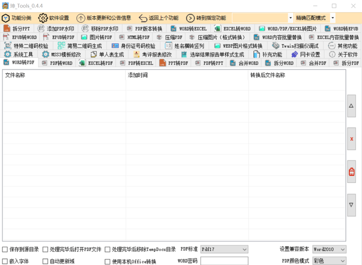 图片[2]-坤Tools V0.4.4 —— 多功能文档编辑的全能助手 100%完全离线使用，不联网-山海之花 - 宝藏星球屋