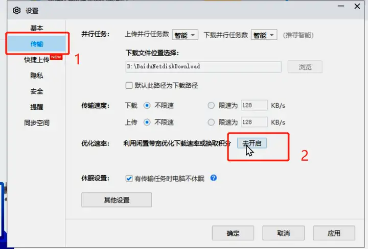 百度网盘下载慢怎么解决（百度网盘下载的提速方法）