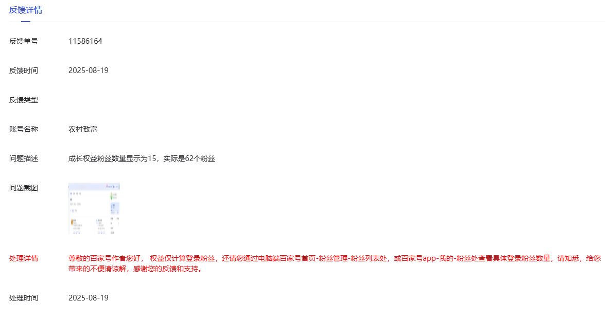 图片[2]-百家号粉丝数量增加，但权益等级中粉丝数不变的问题-墨铺