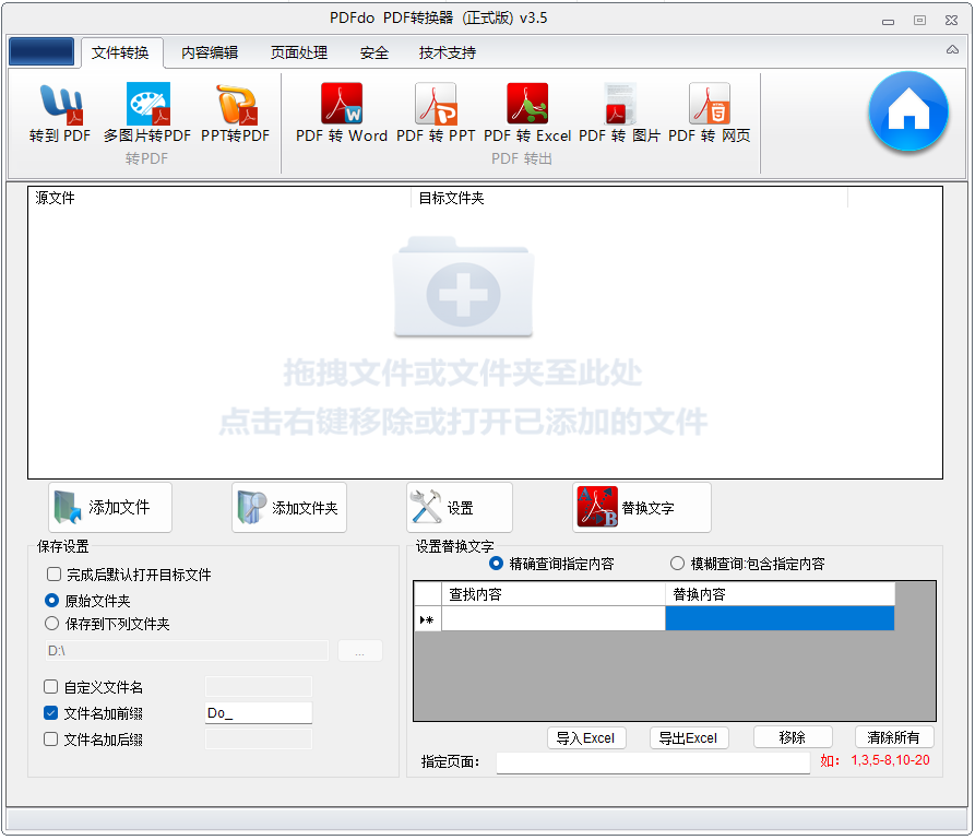 图片[7]-两款全能免费PDF转换软件：批量转换、页面处理、文字替换、压缩、合并、加密等功能 - 山海之花 - 宝藏星球屋-山海之花 - 宝藏星球屋