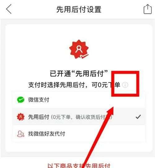 拼多多商家怎么关掉先用后付？商家能关闭先用后付吗