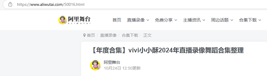 图片[3]-【年度合集】vivi小小酥2024年直播录像舞蹈合集整理-墨铺