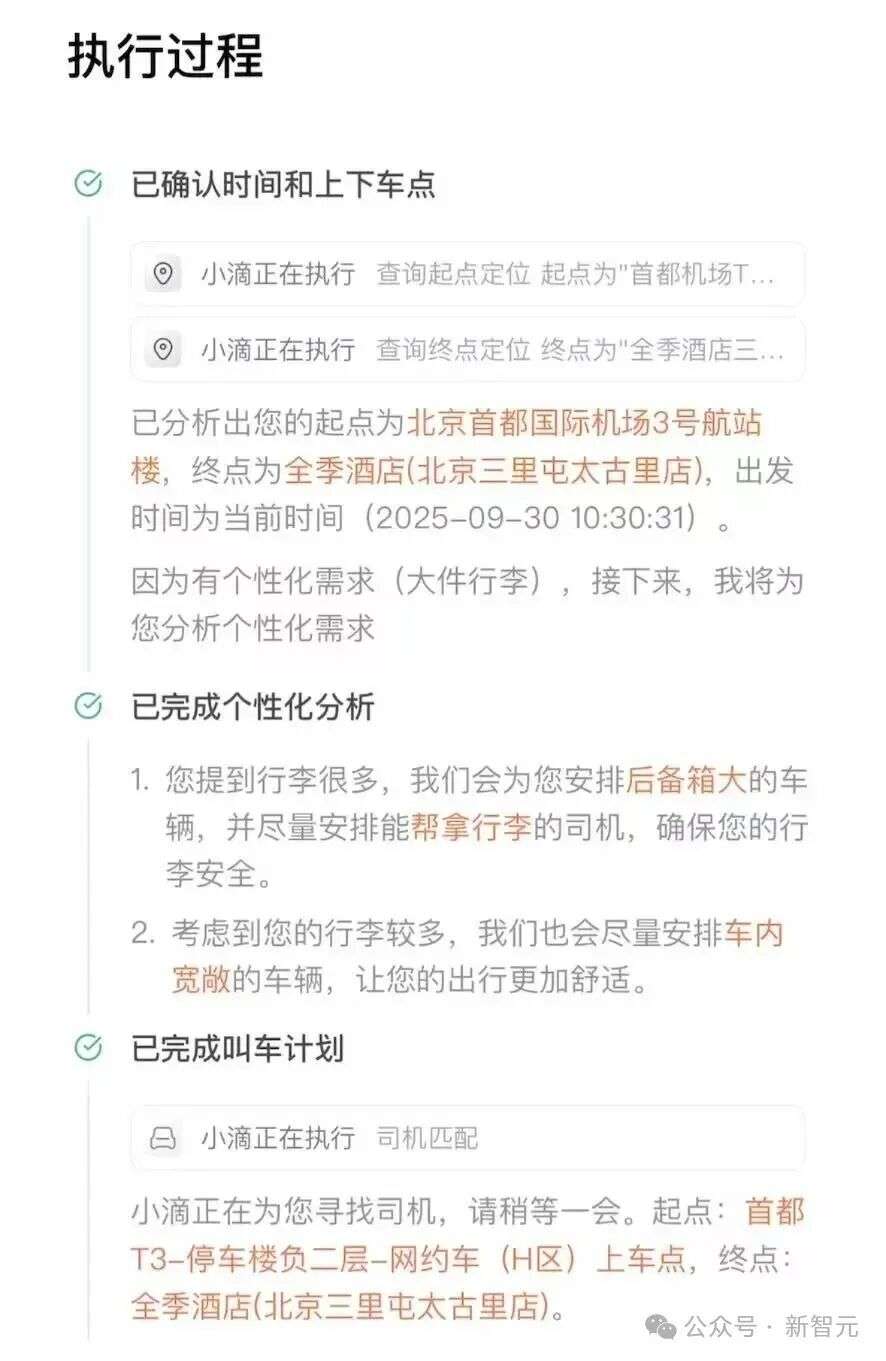 AI改造出行体验：滴滴的试验能否开启行业范式转变？