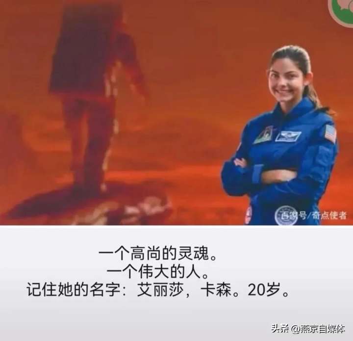 艾丽莎卡森最新消息 艾丽莎去火星的真实性