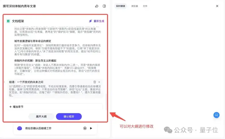 深度长文AI一键生成：实测字节扣子空间新功能