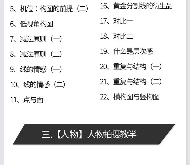 图片[14]-零基础单反相机摄影教程-微单拍照视频入门技巧人像构图后期网课【电商热销585】-暗冰资源网