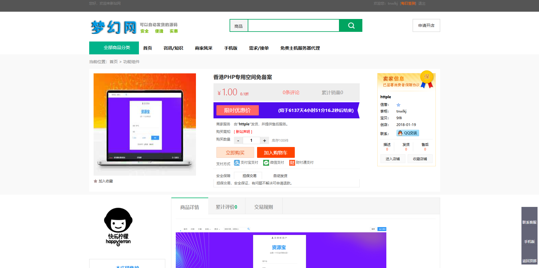 图片[2]-自助开店商城网站系统，赠送多套模板-站长源码