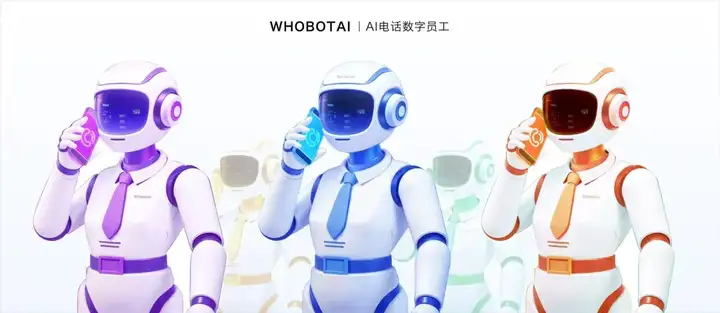 像真人一样对话，AI电话数字员工公司「Whobot」完成数千万元A轮融资｜早起看早期