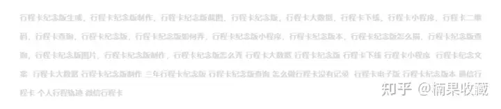 我如何通过行程码引流公众号一天涨粉4万多,流量主变现6千元