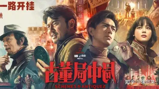 电影《古董局中局》的热度怎么样？