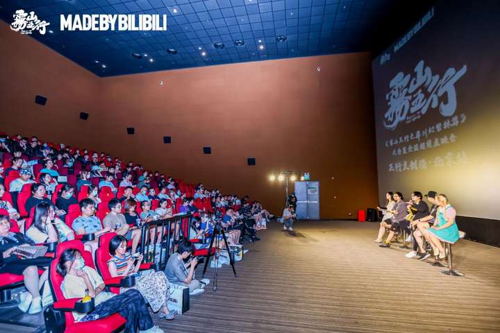 B站举办《雾山五行之犀川幻紫林篇》十城点映，导演林魂感谢观众的喜爱与陪伴