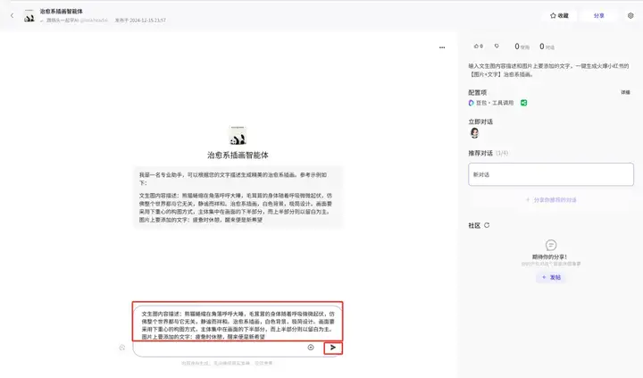 图片[45]-【AI学习】零基础AI小白，如何用AI工具（扣子）制作一个火爆小红书的治愈系插画智能体？（更新版，效果更好了）-就爱副业网