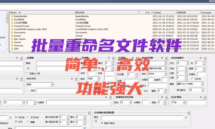 [工具] 批量文件重命名软件【附带使用教程】风筝自习室-课程资源-网盘资源风筝自习室