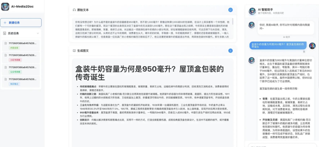 AI-Media2Doc：一键将音视频转换成多风格的文档，让内容创作效率翻倍