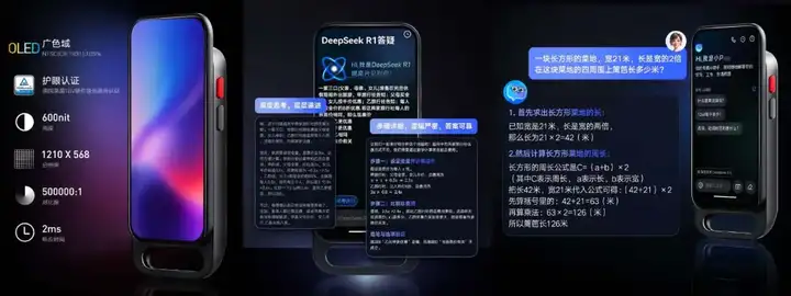 全网首测｜网易有道推出DeepSeek原生教育硬件SpaceOne