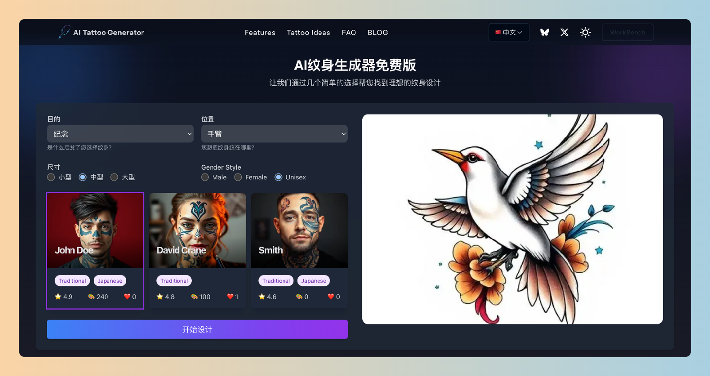 AI Tattoo Generator：AI纹身生成器，只需通过简单的选择和描述，就能生成符合自己个性的纹身图案，轻松设计个性化纹身-墨桅博客