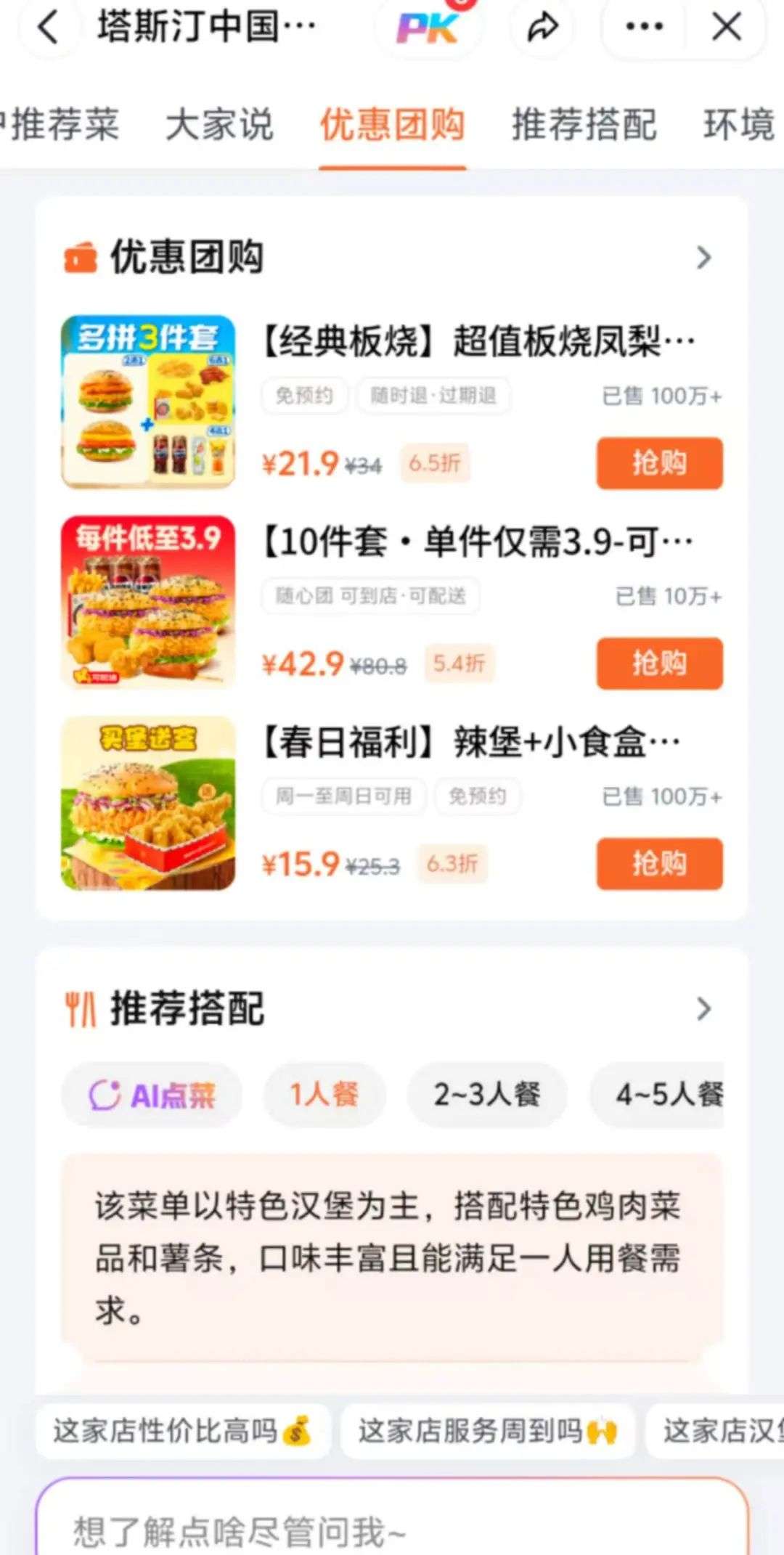 独家！字节上线“卷王”级产品“探饭”，全功能AI饭搭子