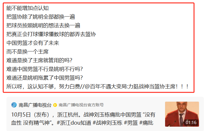 图片[2]-让姚明下台让战神刘玉栋做篮协主席就能重振男篮雄风了？-墨铺