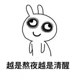 经常熬夜的人身体损失了什么