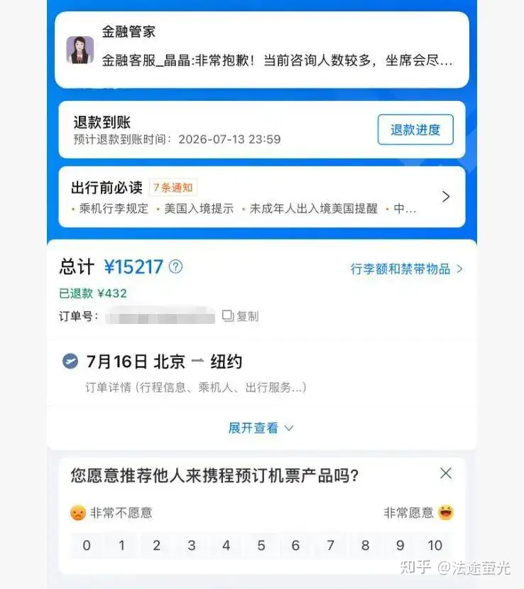 携程黑钻会员吐槽 1.5 万元机票仅退 432 元，称没想到扣那么狠，这种退票政策合理吗？