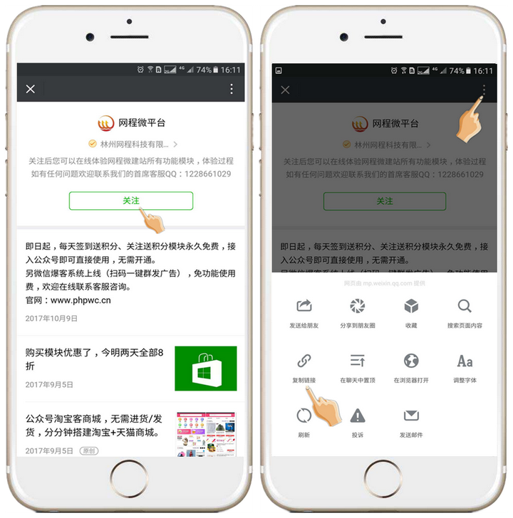 是否可以在网站添加微信公众号链接？