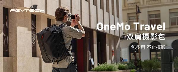PGYTECH 全新发布 OneMo Travel 双肩摄影包 —— 一包多用，不止摄影