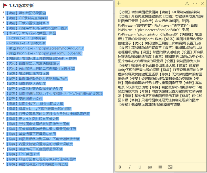 图片[12]-能截长图，录Gif，还能OCR， 这可能是最强的免费截图工具：PixPin-山海之花 - 宝藏星球屋