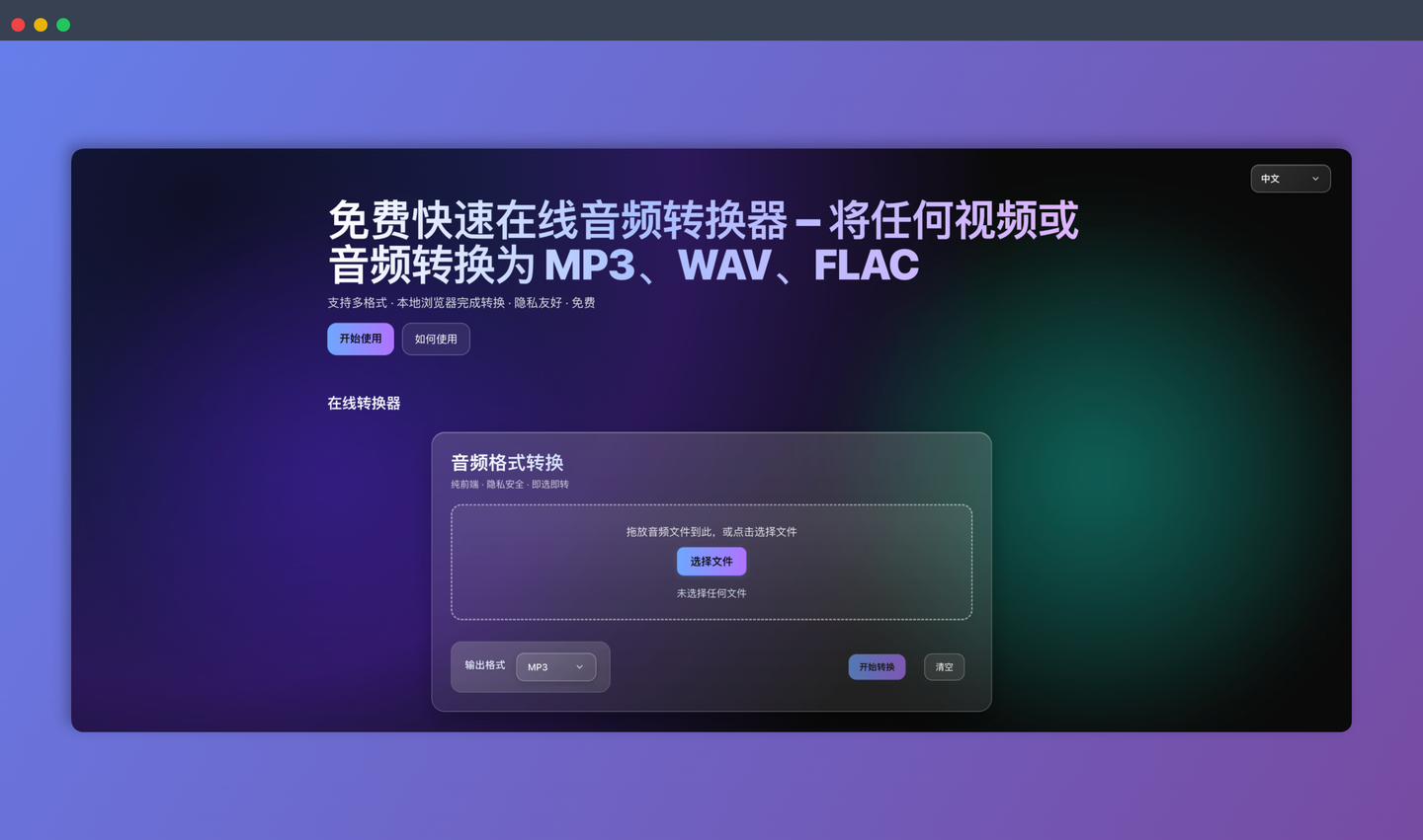 RushToAudio：免费在线转换视频为MP3、WAV等多种音频格式，支持几乎所有常见的视频格式