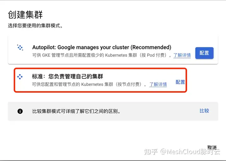 Google Kubernetes Engine (GKE) 入门及集群的创建 技术笔记 第25张