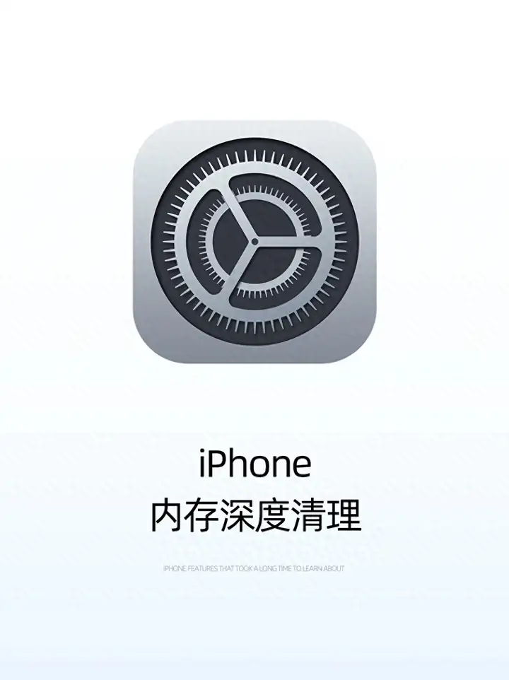 iphone内存灰色部分能删除吗（教你正确清理iPhone内存）