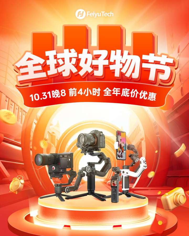 飛宇穩定器新品齊上陣，雙十一享全年底價優惠！ 