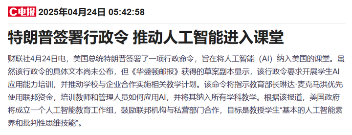 应对AI时代挑战 微软、OpenAI等牵头建立教师培训学院