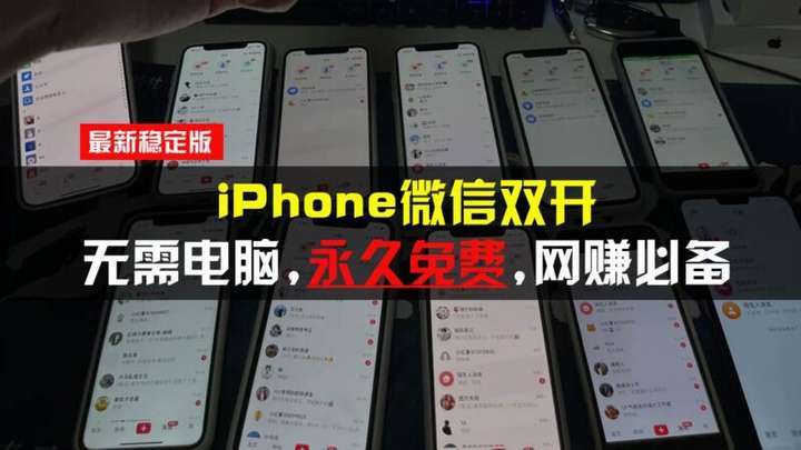 图片[1]-iPhone手机微信双开方法【适用所有iPhone】无需电脑永久免费-暗冰资源网