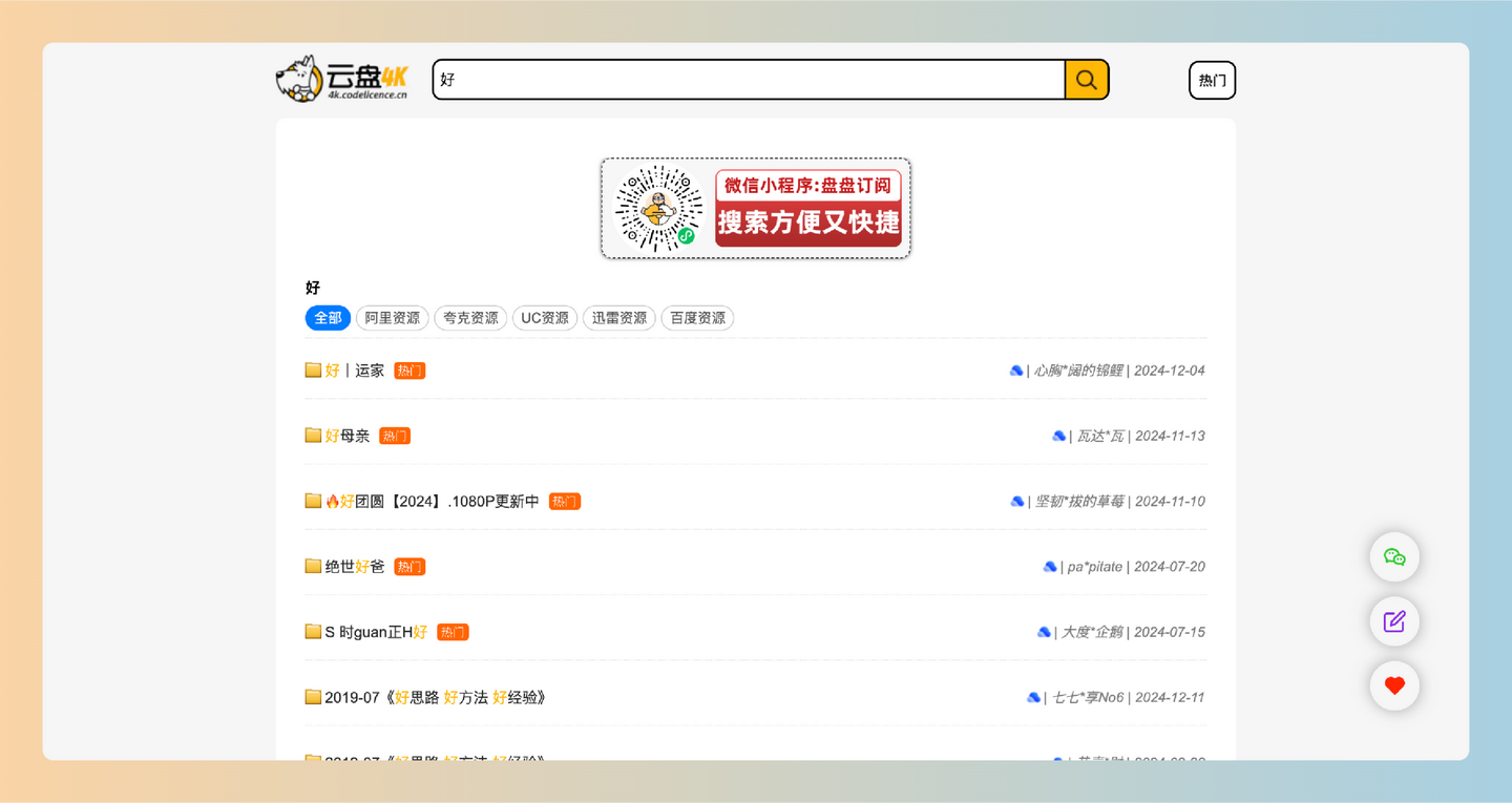 云盘4K：一个免费综合云资源搜索引擎，收录超过38667条影视资源，提供实时更新的资源，轻松找到所需内容-墨桅博客