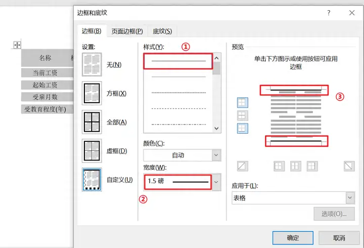 三线表word怎么绘制（图解三线表设置的方法）