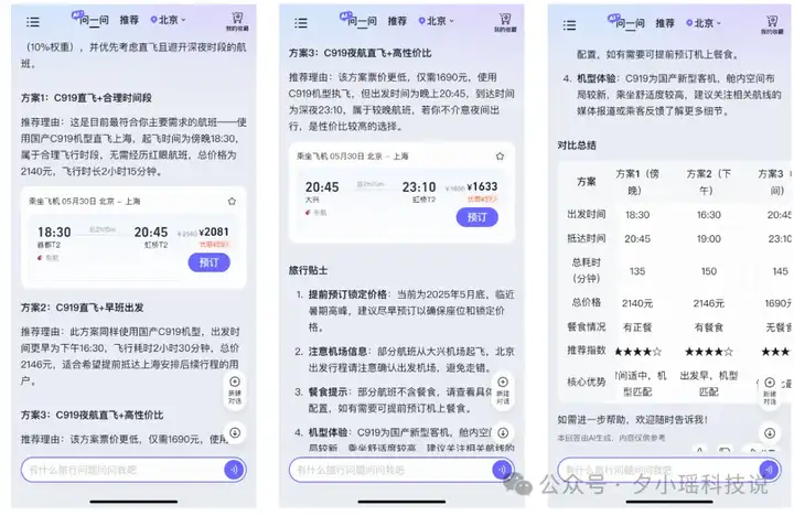 飞猪的旅行Agent为什么出圈？因为克制了表演欲