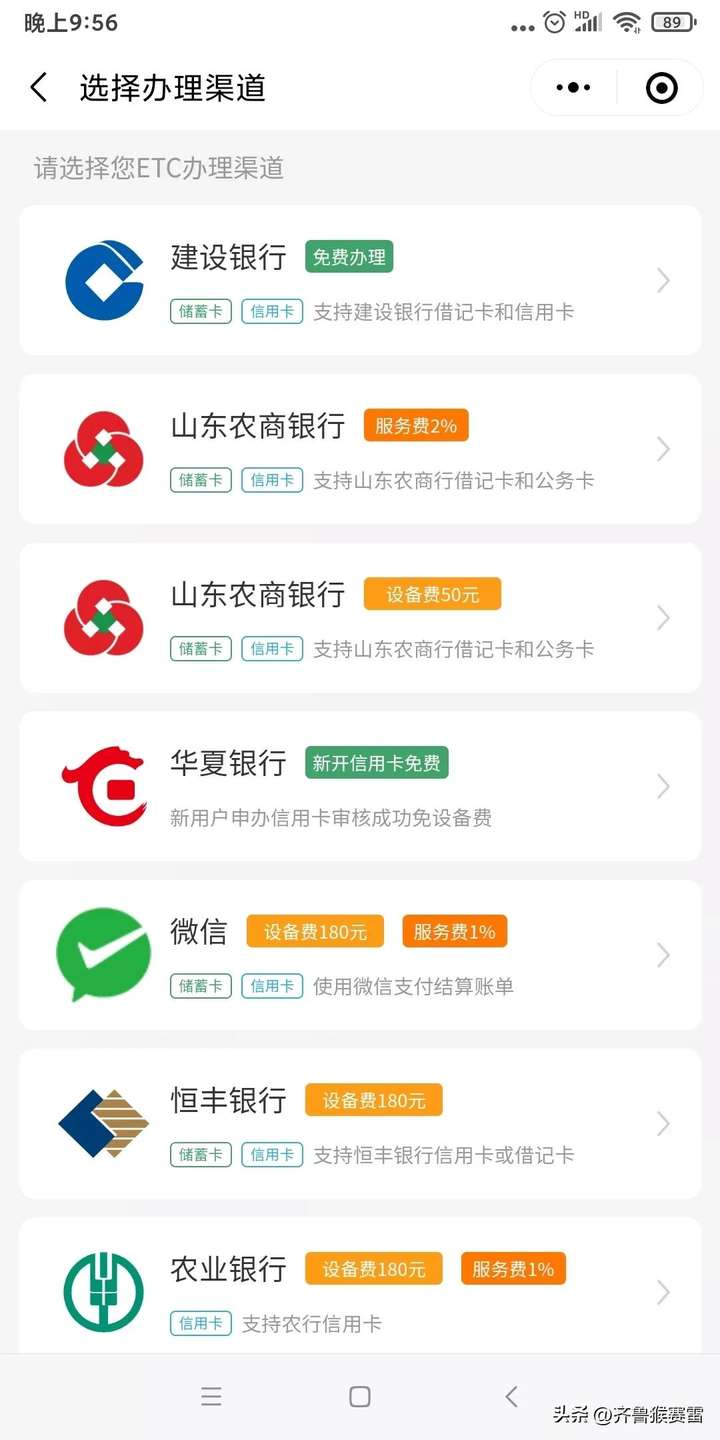 etc办理哪个银行的好？为什么懂车的人不办etc