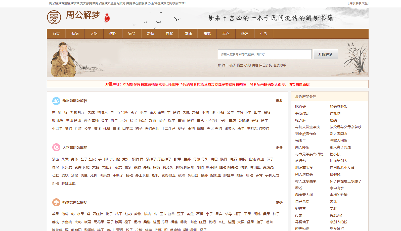 周公解梦源码，自带一万多条数据-站长源码