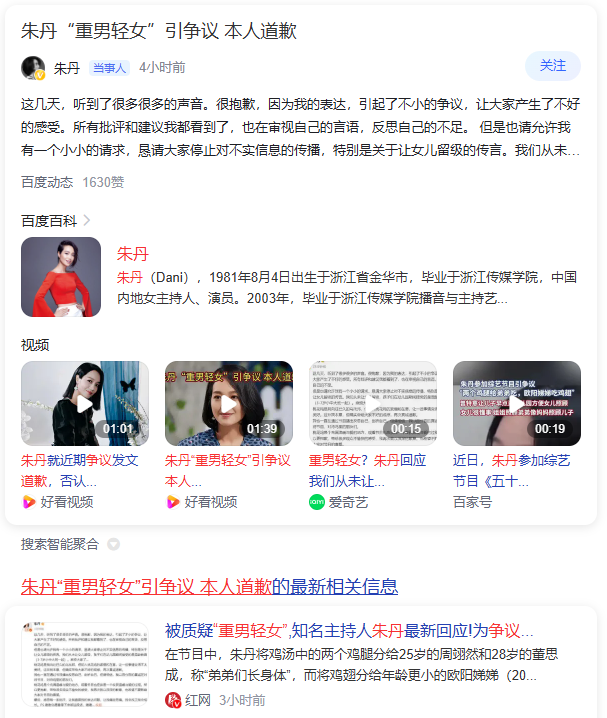 朱丹分个鸡腿就成“重男轻女”，全民狗仔队考研吗？-墨铺