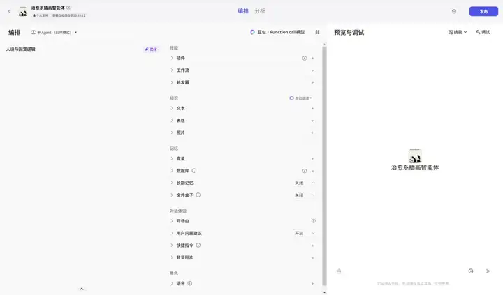 图片[33]-【AI学习】零基础AI小白，如何用AI工具（扣子）制作一个火爆小红书的治愈系插画智能体？（更新版，效果更好了）-就爱副业网