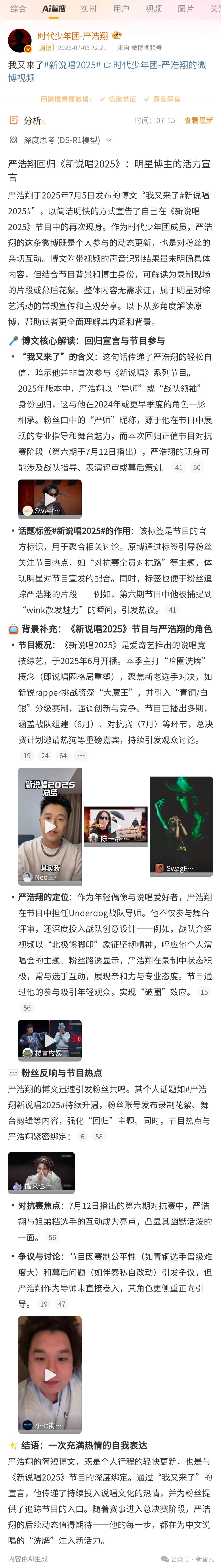 AI全国榜单爆冷，全网吃瓜大狂欢！这家黑马竟靠DeepSeek杀进全国TOP 2