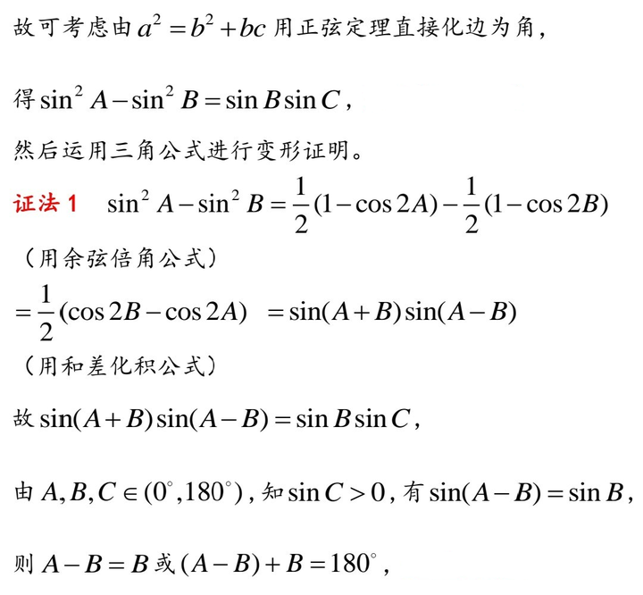 二倍角公式怎么推导？sin(α+β)推导过程