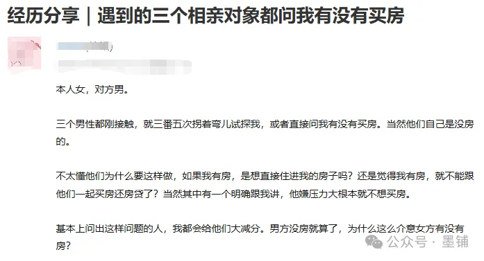 图片[2]-三个相亲男都问我有没有房：没房的男人，为啥盯着女人的房产证？-墨铺