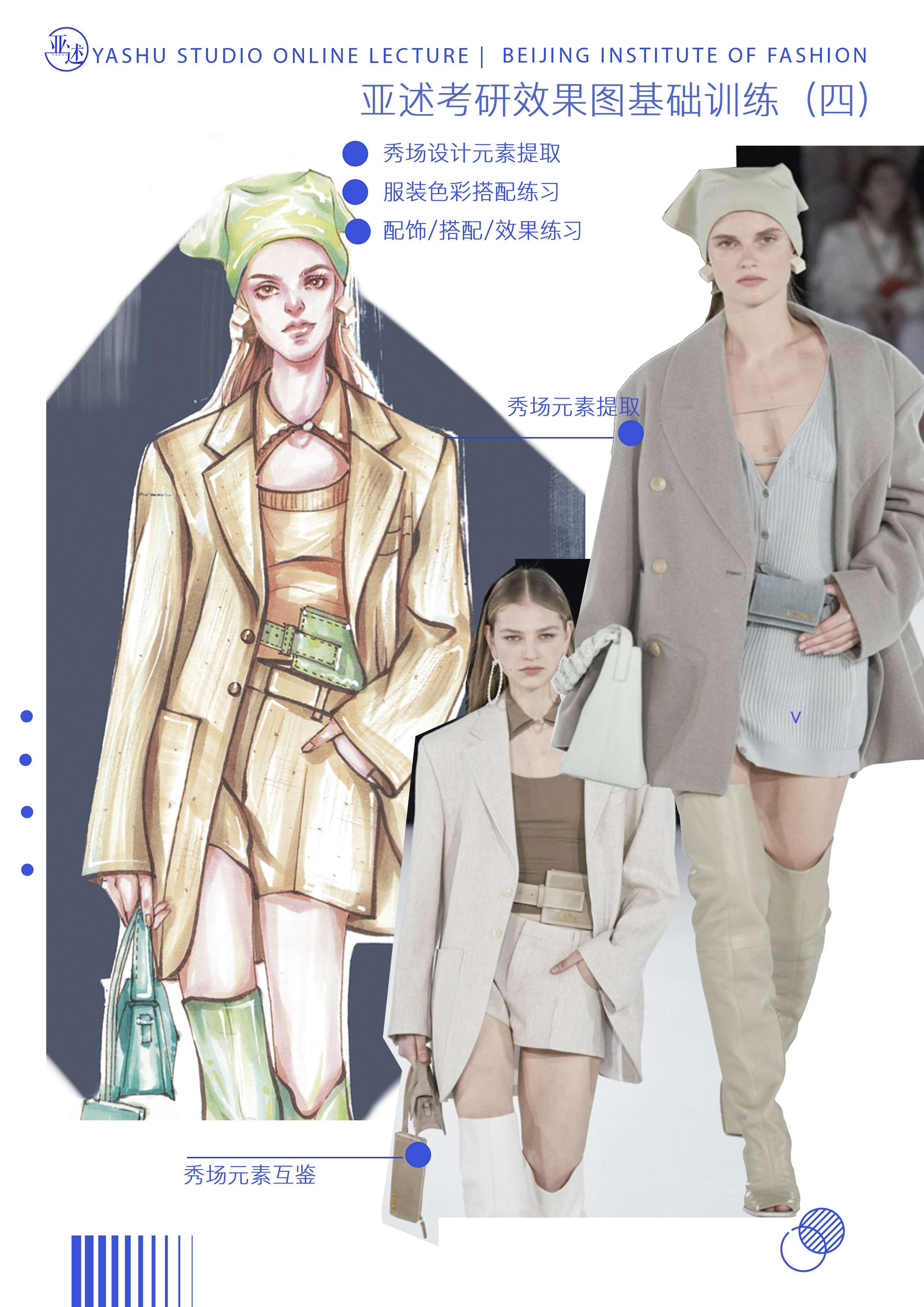 服装学长 的想法: 23亚述61北服考研～效果图上色技法/秀场