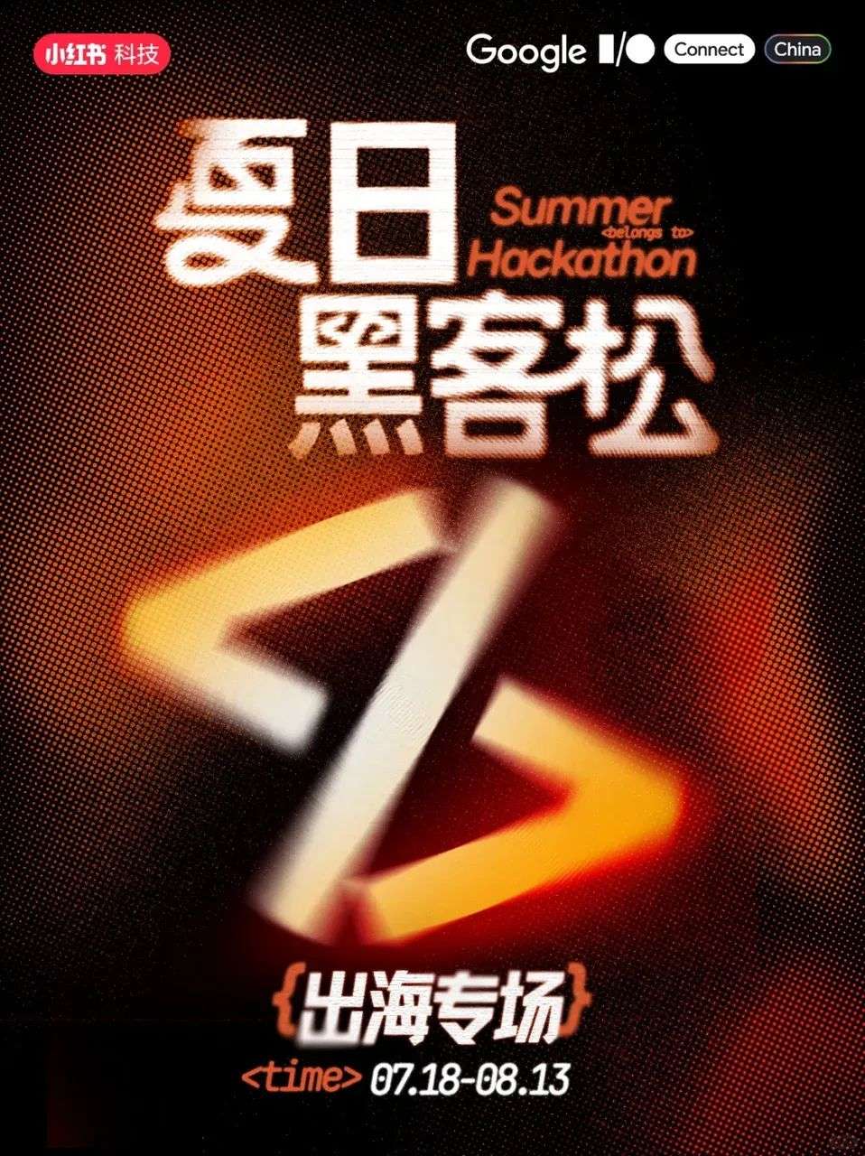 在小红书，我看见了新一代AI开发者的野蛮生长