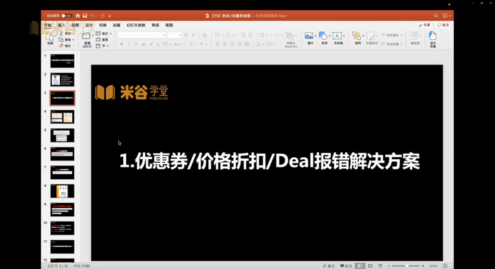 图片[2]-米谷学堂-亚马逊运营实操课2025年6月(价值2980元)_-每日必学网